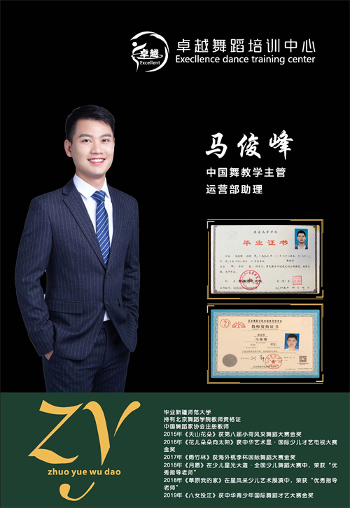 馬俊峰-中(zhōng)國(guó)舞教學(xué)主管